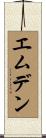 エムデン Scroll