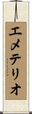 Emeterio Scroll