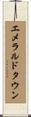 エメラルドタウン Scroll