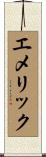 Emerick Scroll