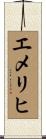 エメリヒ Scroll