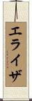 Elaizha Scroll