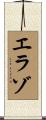 Erazo Scroll