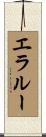 Eralou Scroll