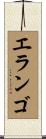 Elango Scroll
