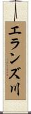 エランズ川 Scroll