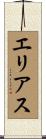 Elyas Scroll