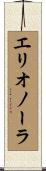 エリオノーラ Scroll