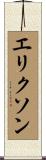 Erickson Scroll