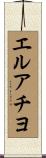エルアチヨ Scroll