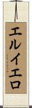 エルイエロ Scroll