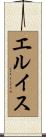 Elouisse Scroll