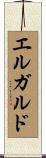 エルガルド Scroll