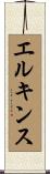 Elkins Scroll