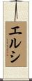 Elsi Scroll