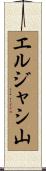 エルジャシ山 Scroll
