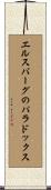 エルスバーグのパラドックス Scroll