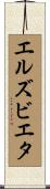 Elzbieta Scroll