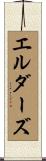 エルダーズ Scroll