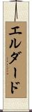 エルダード Scroll