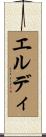 Eldi Scroll