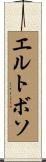エルトボソ Scroll