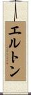 Erton Scroll