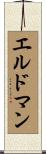 Erdmann Scroll