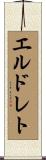 エルドレト Scroll