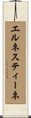 エルネスティーネ Scroll