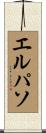 エルパソ Scroll