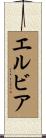 Elvire Scroll