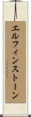 エルフィンストーン Scroll