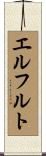 エルフルト Scroll
