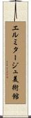 エルミタージュ美術館 Scroll