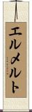 エルメルト Scroll