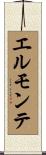 エルモンテ Scroll