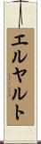 エルヤルト Scroll