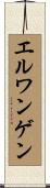 エルワンゲン Scroll