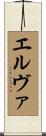 Erva Scroll