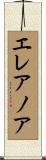 エレアノア Scroll
