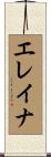 Elena Scroll