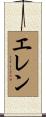 Eren Scroll