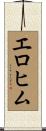 Elohim Scroll