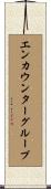 エンカウンターグループ Scroll