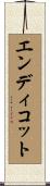 エンディコット Scroll