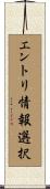 エントリ情報選択 Scroll