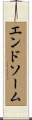 エンドソーム Scroll