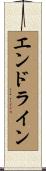エンドライン Scroll