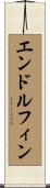 エンドルフィン Scroll